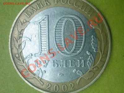 10 рублей 2004ММД || РЯЖСК оценка. - SP_A0629