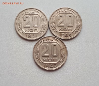 20 копеек 1941,1943,1945 до 22.02.2019 22.00 мск - 20190219_105106