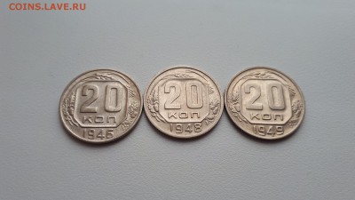 20 копеек 1946,1948,1949 до 22.02.2019 22.00 мск - 20190219_105240
