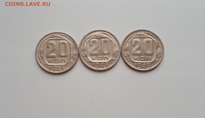 20 копеек 1946,1948,1949 до 22.02.2019 22.00 мск - 20190219_105227
