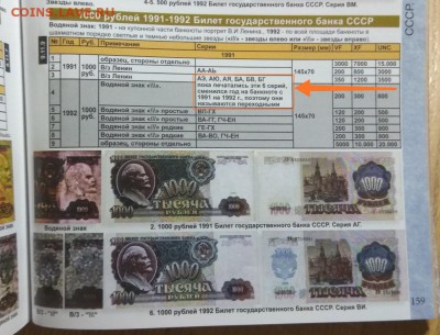1000 рублей 1991 и 1992 Переходные серии - полный комплект! - 1000р91-92переходные5