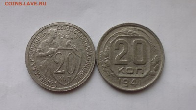 20 копеек 1932, 41 год хорошие до 22.02.19г в 22.10 мск - IMG_20190218_175055.JPG