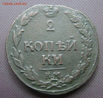 2 копейки 1812 КМ бб перерезка? - DSC05099 2к1812км