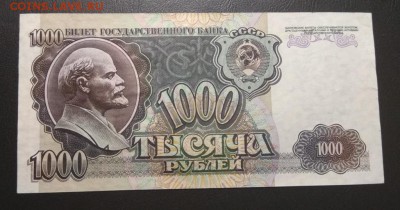 1000 рублей 1992 - редкие ГЗ звезды вправо , ВЕ и ЕГ влево ! - 1000р92ЕГ-2