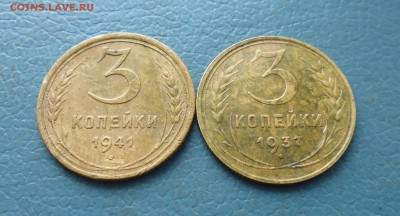 3 копейки 1937, 1941 год хорошие до 22.02.в 22.10 мск - IMG_20190217_202447.JPG