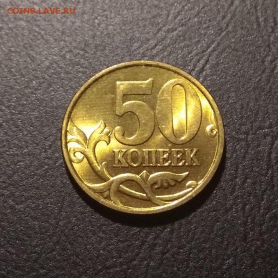 50 копеек 2002 СП штемпельная - До вт. 26.02 - 50к2002сп-2