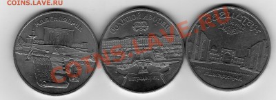 3 по5 руб. юбилейка ссср - img201