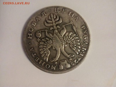 Монета 1 рубль Екатерины 1725 год - IMG-20190220-WA0004