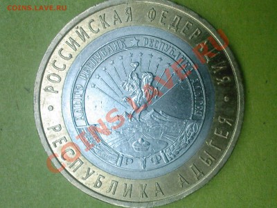 10 рублей 2009 спмд Адыгея шт-? - SP_A0624
