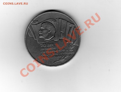 5 руб юбилейка(шайба) - img204