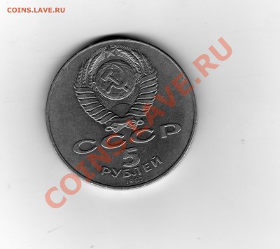 5 руб юбилейка(шайба) - img206