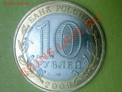 10 рублей 2009 спмд Адыгея шт-? - SP_A0625