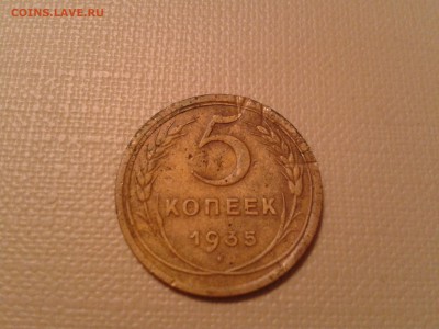 5 копеек 1935 года Ст. герб - 2011-04-22 05.08.13