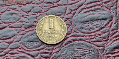 1 копейка 1938 года. До 26.02 - IMG_20190212_110417
