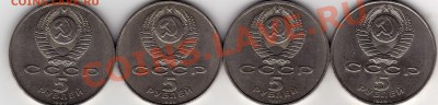 4 монеты 5 руб юбилейка - img200