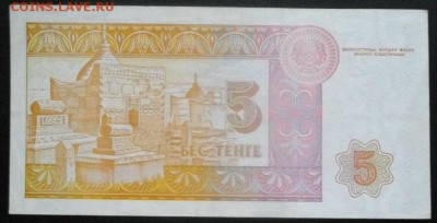 Боны казахстана 1993года,оценка - IMGP2017.JPG