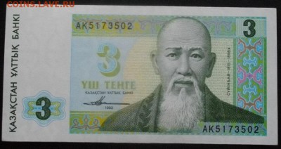 Боны казахстана 1993года,оценка - IMGP2028.JPG