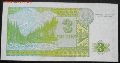 Боны казахстана 1993года,оценка - IMGP2029.JPG