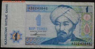 Боны казахстана 1993года,оценка - IMGP2023.JPG