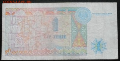 Боны казахстана 1993года,оценка - IMGP2024.JPG