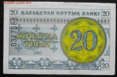 Боны казахстана 1993года,оценка - IMGP2026.JPG