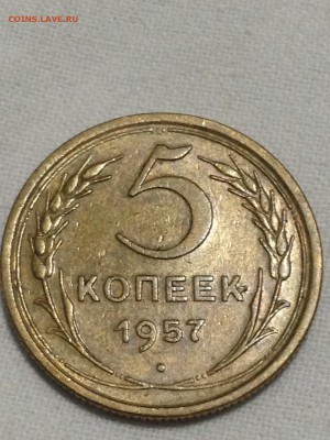 5 копеек 1957 aunc! - IMG_0796