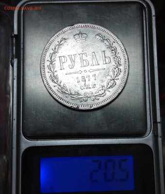 рубль 1877,монета рубль 1842 гг,опознание, оценка - IMG_20190218_102840-1
