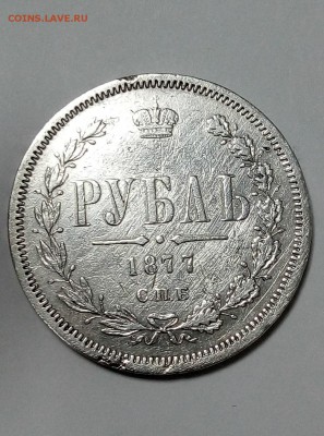 рубль 1877,монета рубль 1842 гг,опознание, оценка - IMG_20190218_102719-1