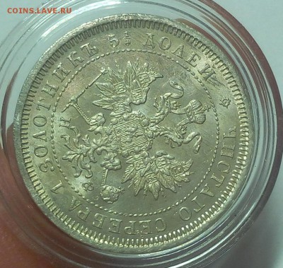 25 КОПЕЕК 1878г СПБ НФ штемпельная (4 перевёрнута) до 21.02. - IMG_20100419_103722.JPG