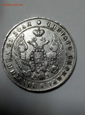 рубль 1877,монета рубль 1842 гг,опознание, оценка - IMG_20190218_102910-1