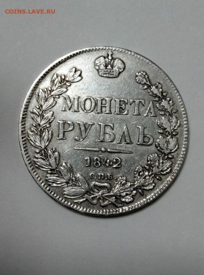 рубль 1877,монета рубль 1842 гг,опознание, оценка - IMG_20190218_102900-1