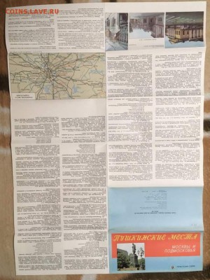 Карты городов Москвы 1978 года и Ленинграда 1968 года - 2