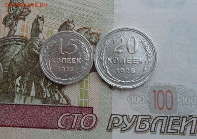 15 и 20 копеек (1925 и 1928 гг.), до 27.02.19 в 22.00 мск - 111.JPG