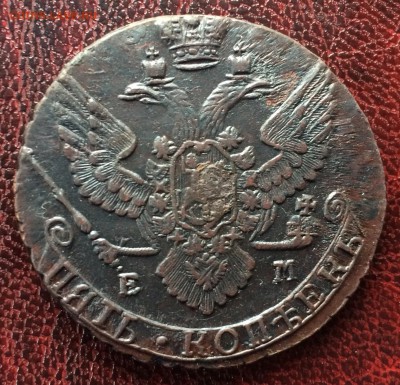 5 копеек 1789 ЕМ #1 до 25 февраля 22-00 - 79A46628-2642-421C-8BB6-E314E14CFBAB