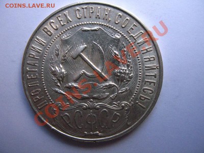 1 Рубль 1921 - 1921