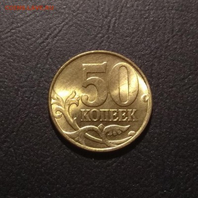 50 копеек 1997 М - штемпельная, до вторника 26 февраля - 50к97м1