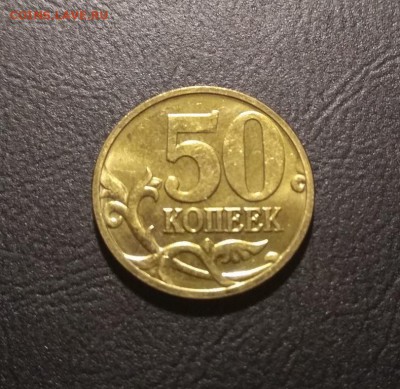 50 копеек 2008 М "лимонка" - в идеале, до 26 февраля - 50к08мл1