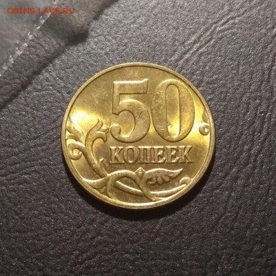 50 копеек 2005 М большая, разновидность В1 aUnc - 50к05М1