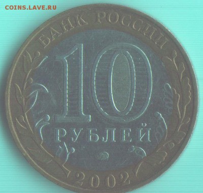 Новая разновидность гурта? Биметалл России 2002г. МВД - Монета 2Б