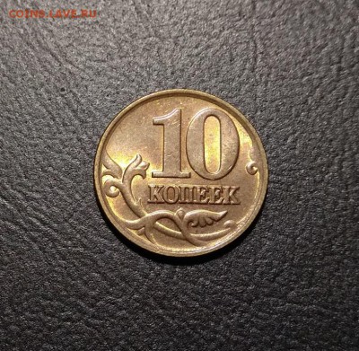 10 копеек 1997 СП штемпельная, красная - 10к97сп1