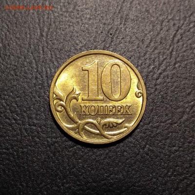 10 копеек 1999 М штемпельный блеск - 10к99м1