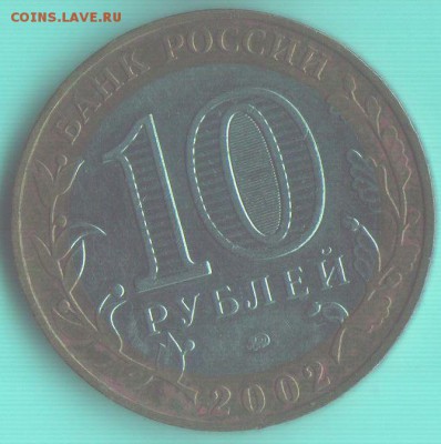 Новая разновидность гурта? Биметалл России 2002г. МВД - Монета 1Б