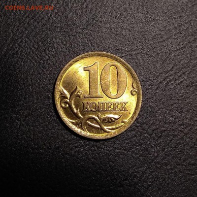 10 копеек 2004 СП штемпельная - 10к04сп2