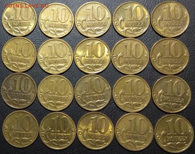 10 копеек 1999 М - опт 20 штук от твердого XF до aUnc - 20шт10к99м1
