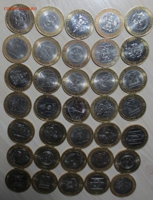 10 руб (БИМ) ОБЛАСТИ И КРАЯ 50 шт до 24.02 - IMG_6217.JPG