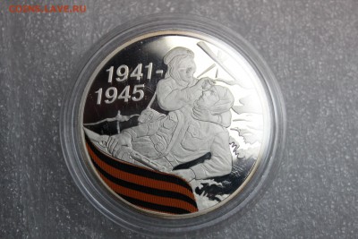 3 рубля, 2010 год. 65-я годовщина Победы ВОВ - IMG_3257.JPG