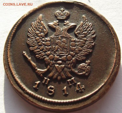 2 копейки 1814 ЕМ НМ (кладовые) - DSCF3797.JPG