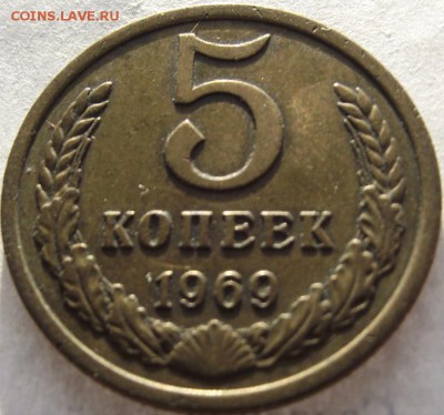 5 копеек 1969 до 26.02.2019 - DSCF3810.JPG