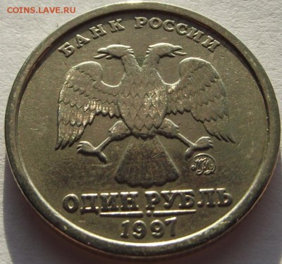 1 рубль 1997 "широкий кант"до 26.02.2019 - DSCF3805.JPG