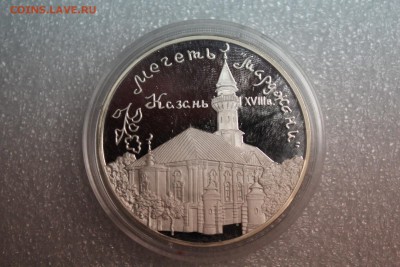 3 рубля, 1999 год. Мечеть Марджани 27.02 - IMG_3271.JPG
